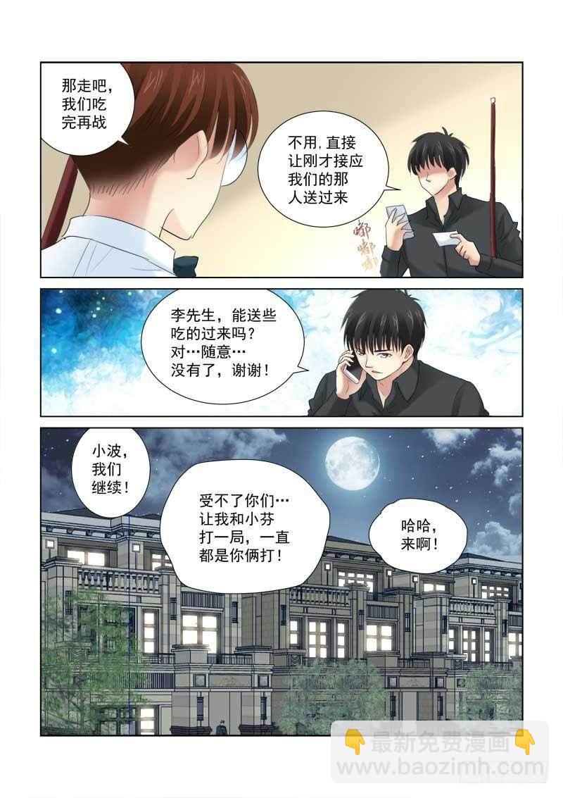 校花的貼身保鏢 - 第136話 - 2