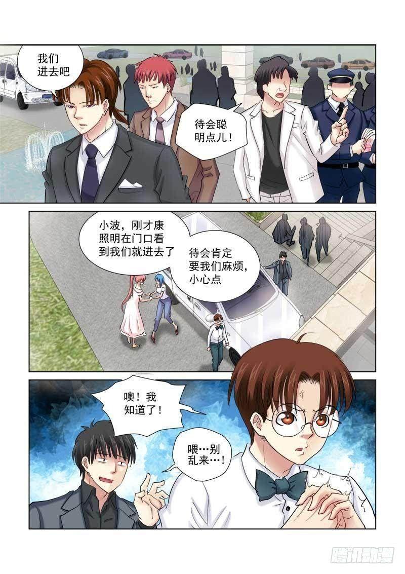 校花的貼身保鏢 - 第138話 - 1