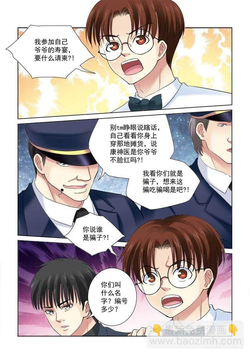 校花的貼身保鏢 - 第138話 - 1