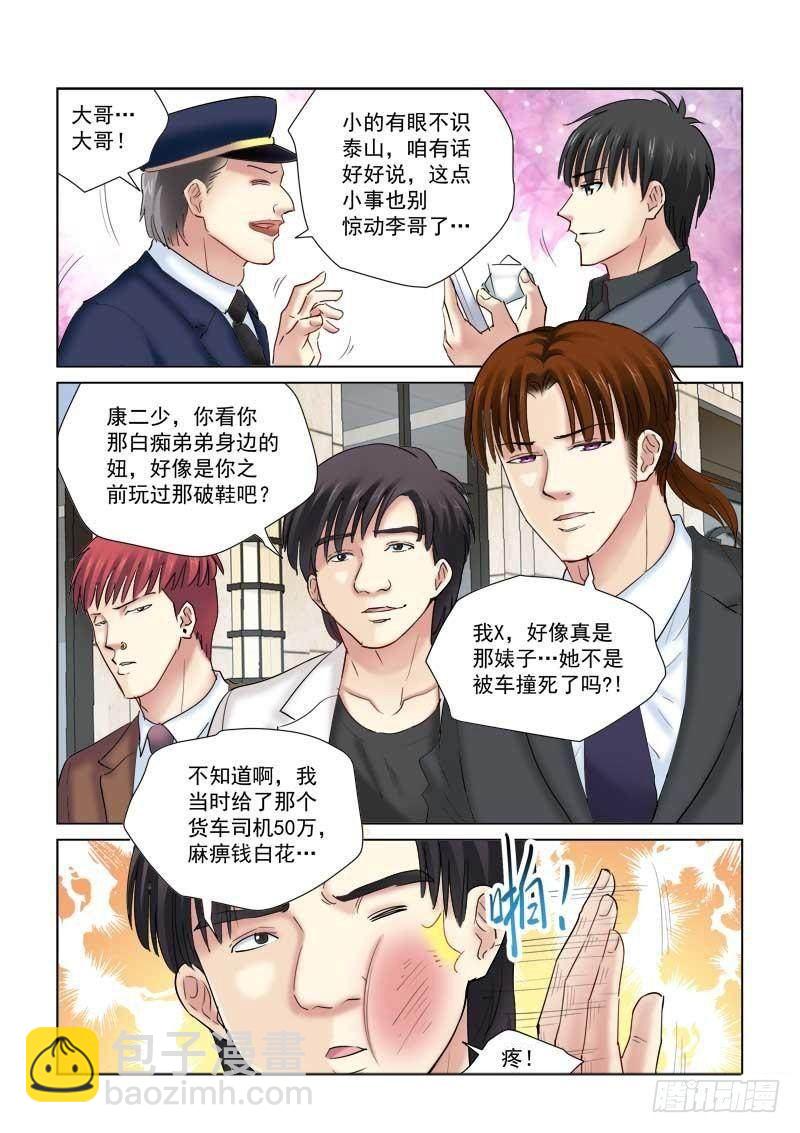 校花的貼身保鏢 - 第138話 - 1