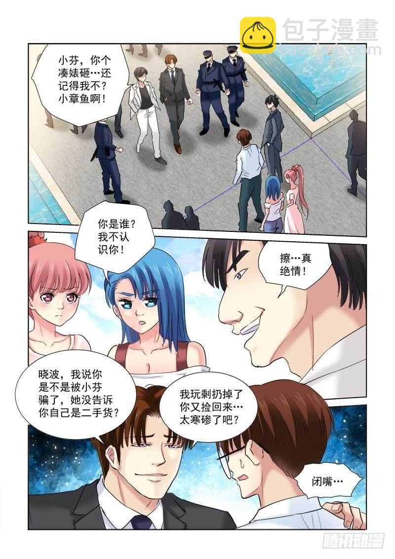 校花的貼身保鏢 - 第138話 - 1