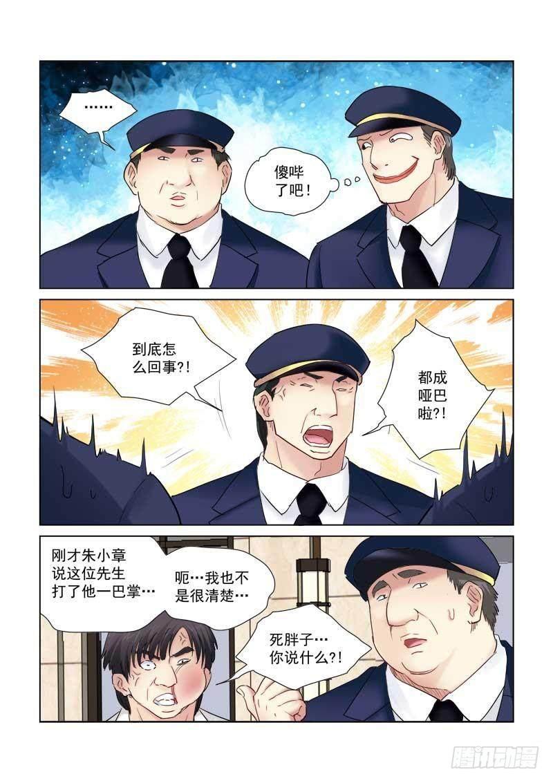 校花的貼身保鏢 - 第140話 - 2