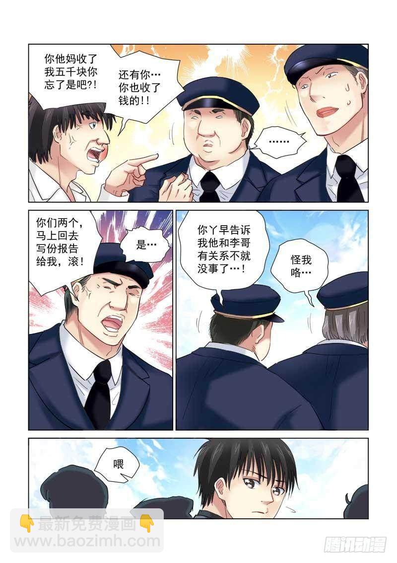 校花的贴身保镖 - 第140话 - 1