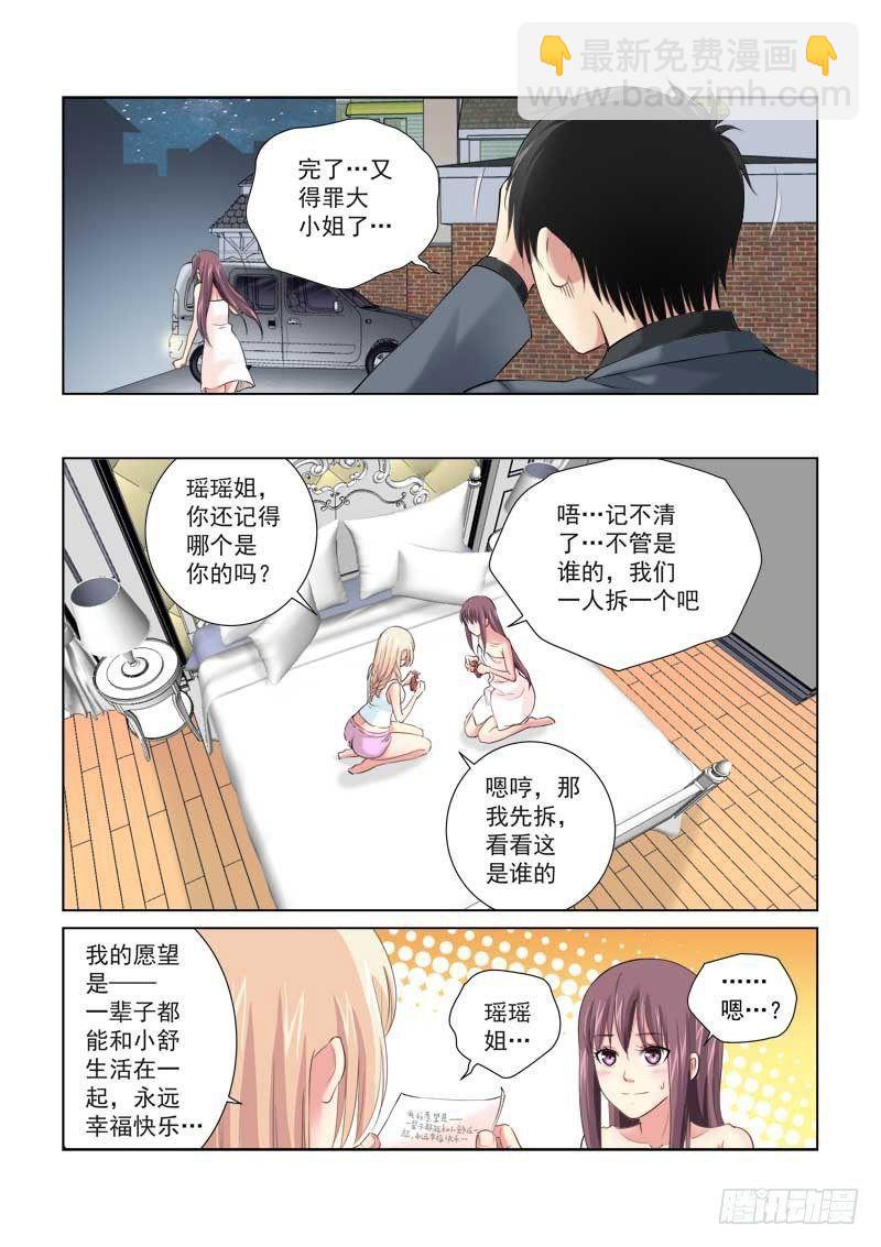 校花的貼身保鏢 - 第148話 - 1