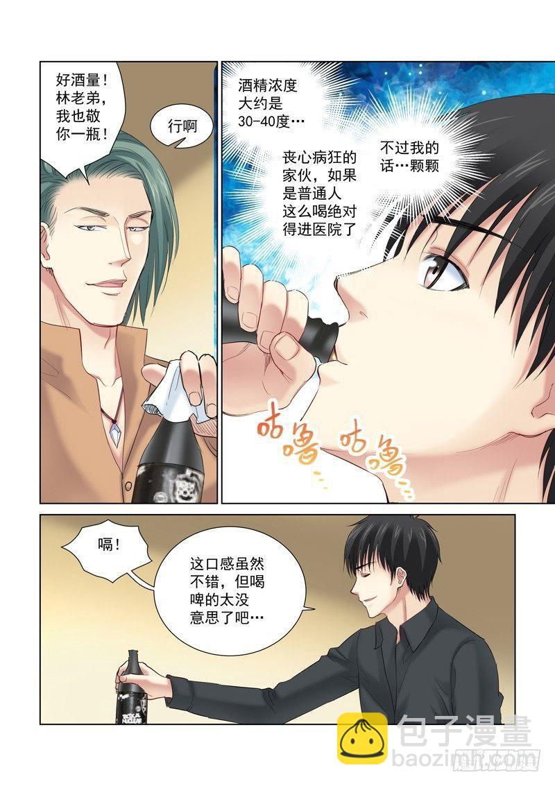 校花的贴身保镖 - 第150话 - 2