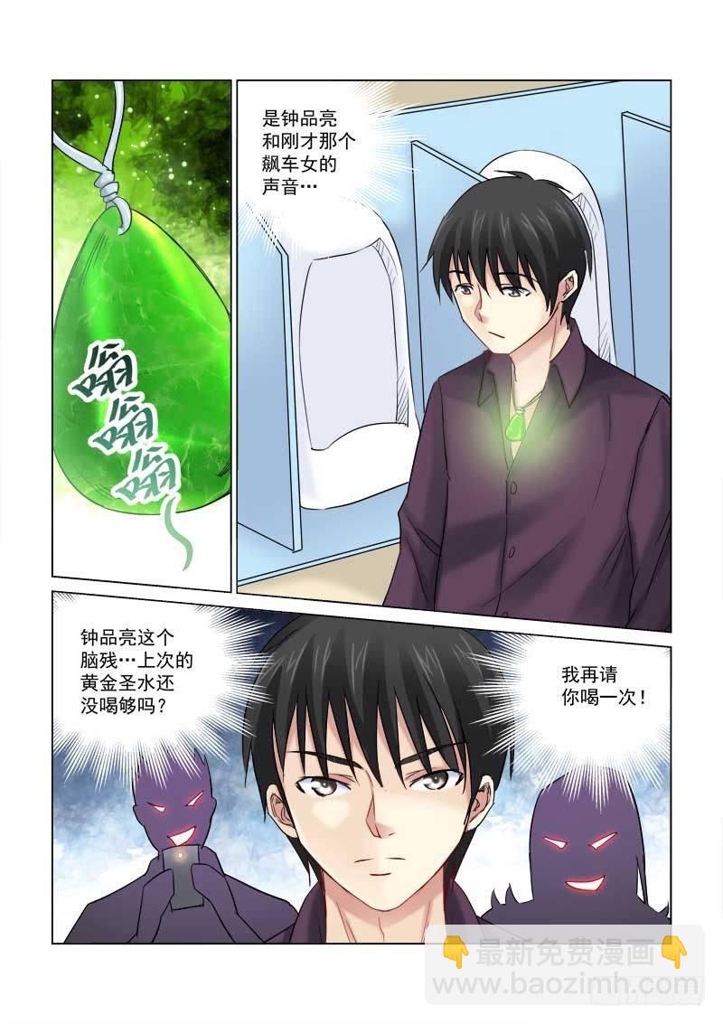 校花的貼身保鏢 - 第156話 - 2