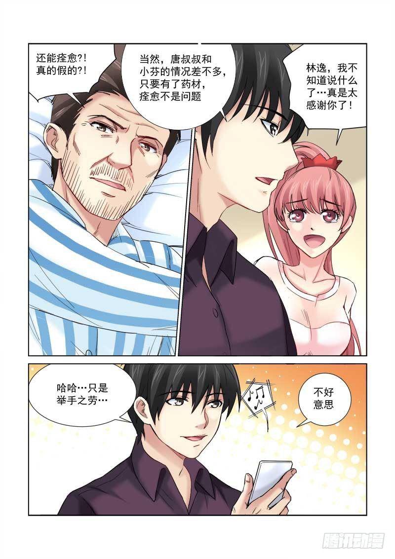 校花的貼身保鏢 - 第158話 - 2