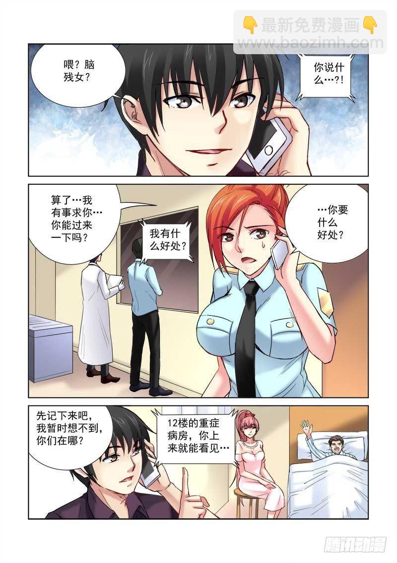 校花的貼身保鏢 - 第158話 - 1