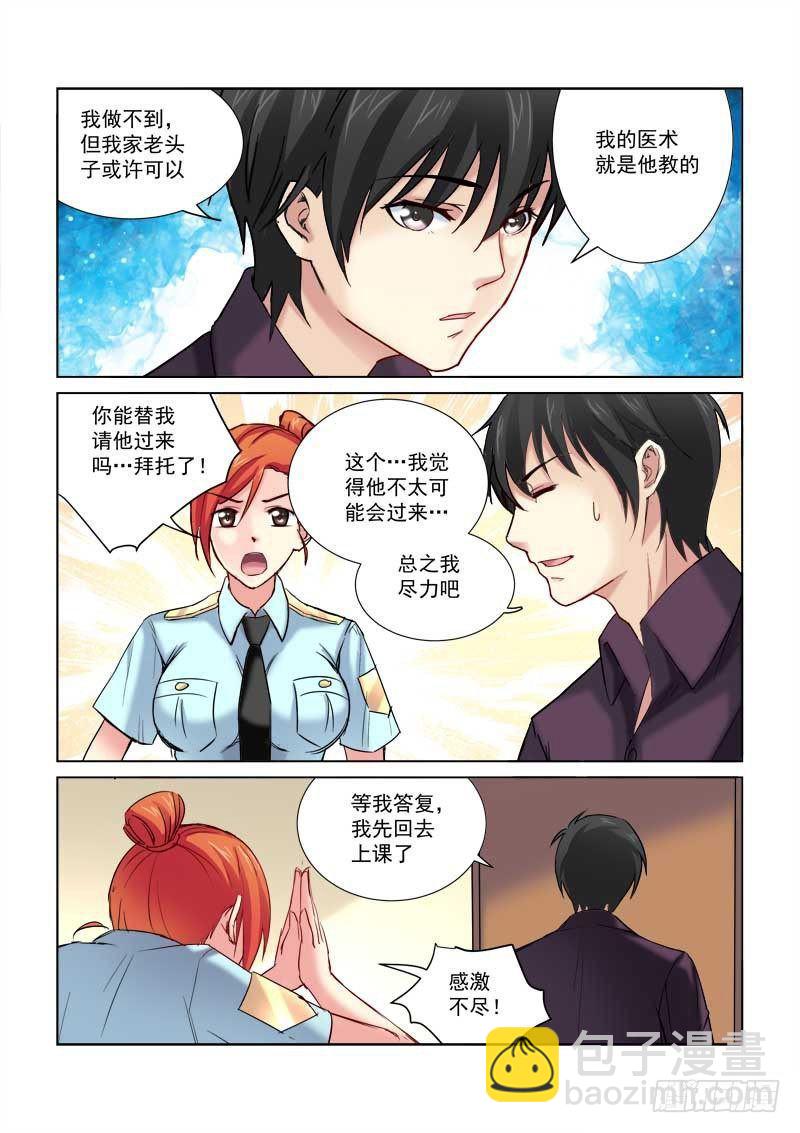 校花的貼身保鏢 - 第158話 - 1