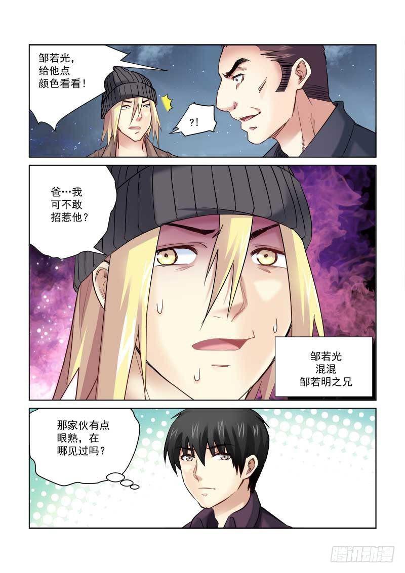 校花的贴身保镖 - 第160话 - 2