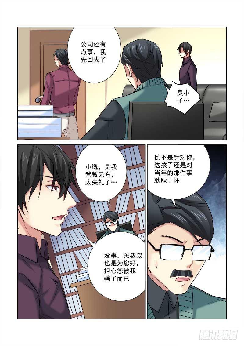 校花的貼身保鏢 - 第166話 - 1