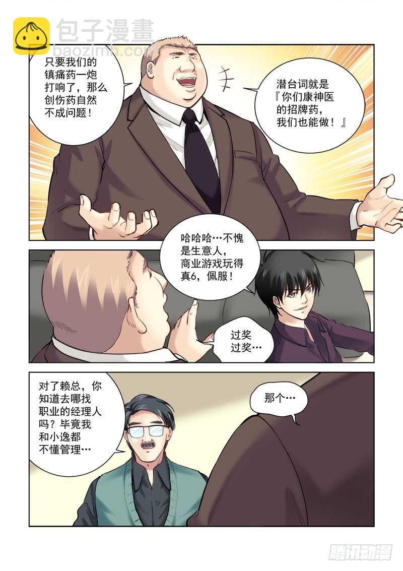 校花的貼身保鏢 - 第168話 - 2