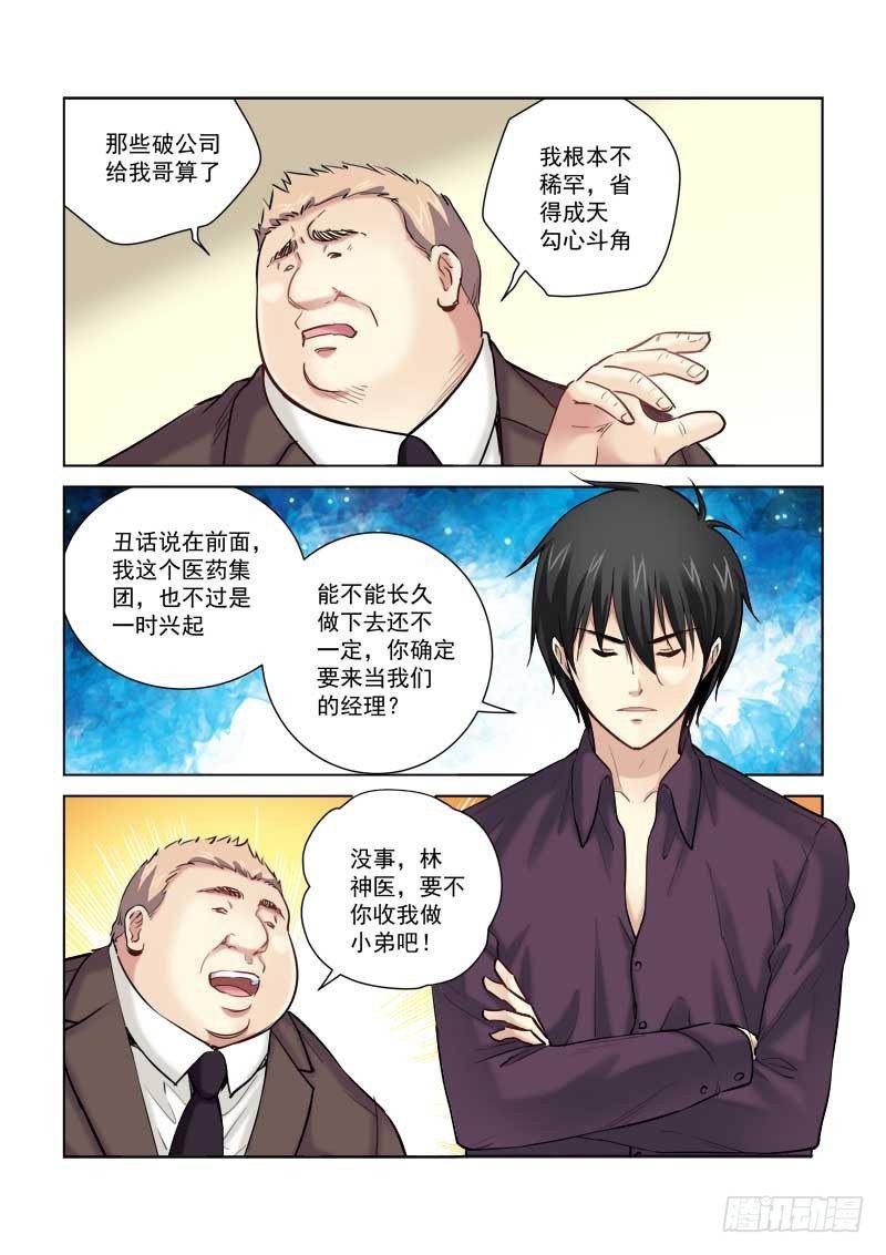 校花的貼身保鏢 - 第168話 - 2