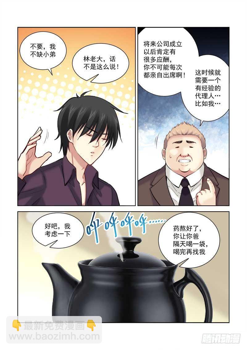 校花的貼身保鏢 - 第168話 - 1