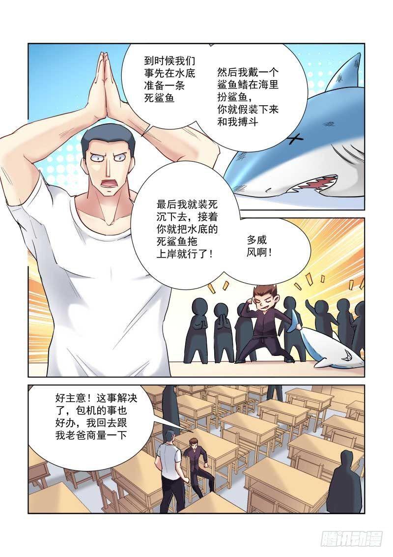 校花的贴身保镖 - 第170话 - 1