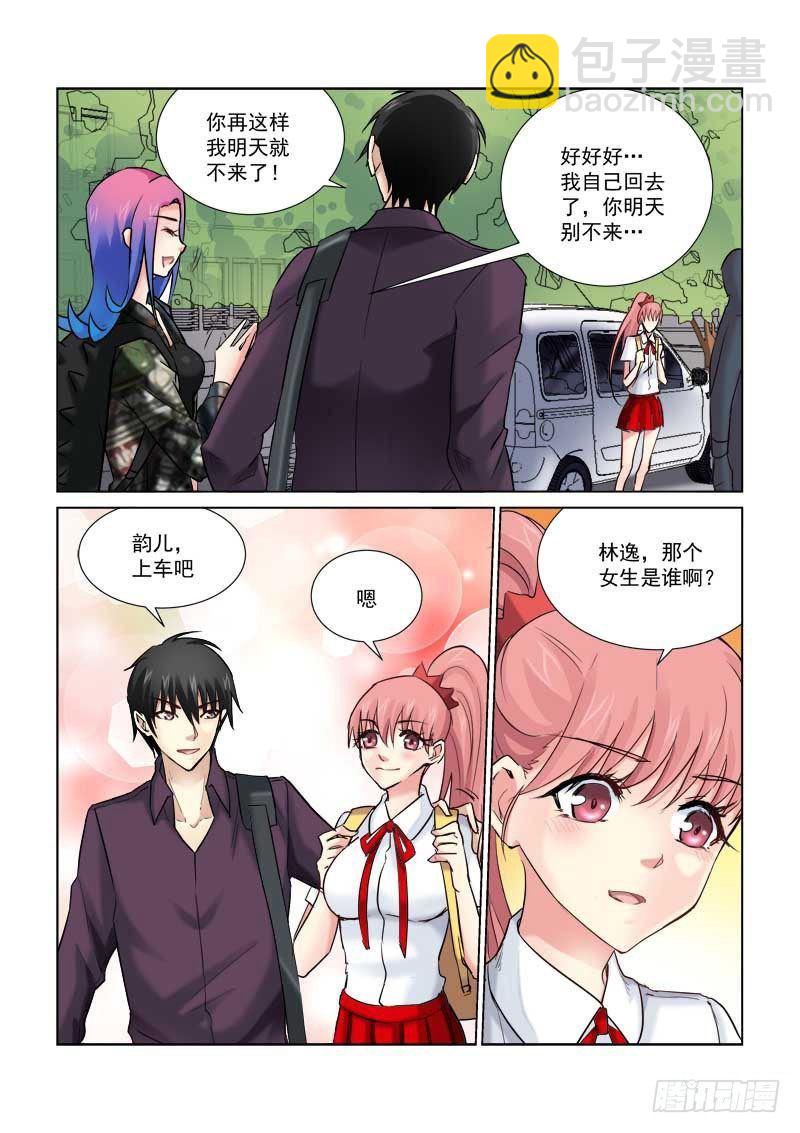 校花的貼身保鏢 - 第170話 - 1