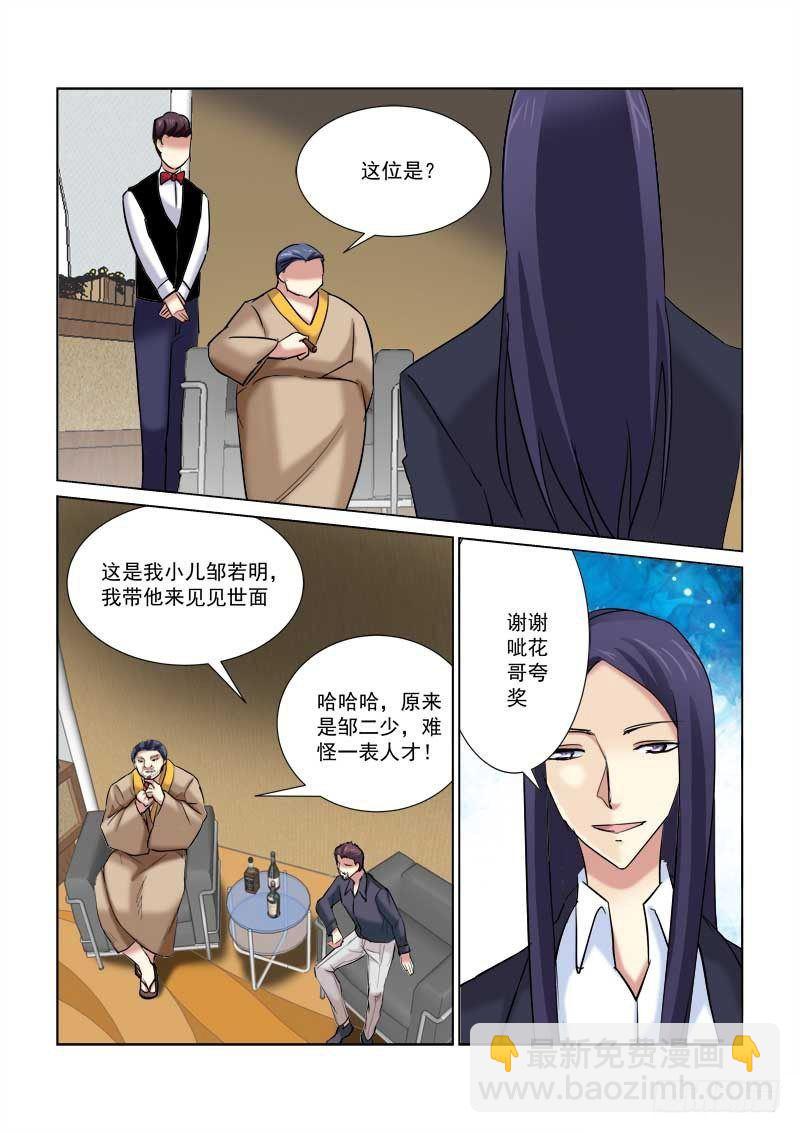 校花的貼身保鏢 - 第172話 - 1