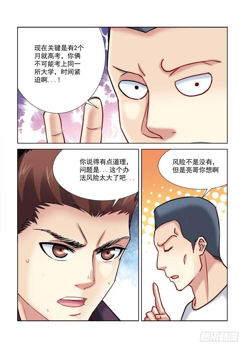 校花的贴身保镖 - 第180话 - 1