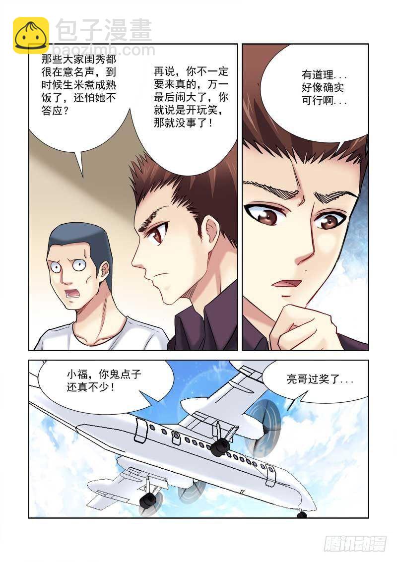 校花的貼身保鏢 - 第180話 - 2