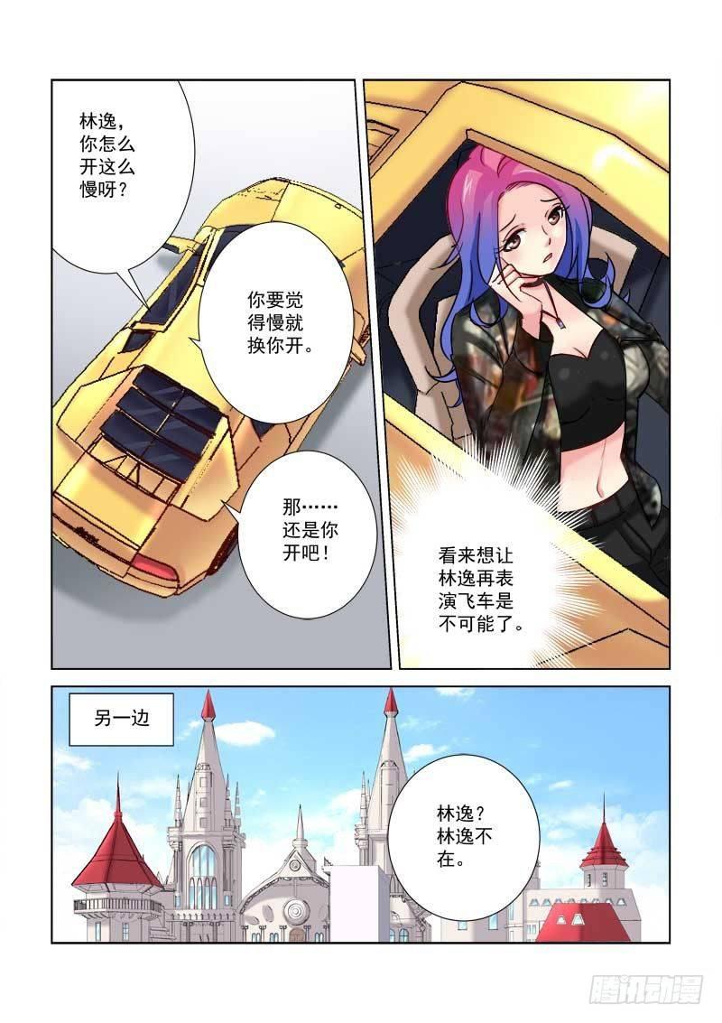 校花的貼身保鏢 - 第184話 - 1