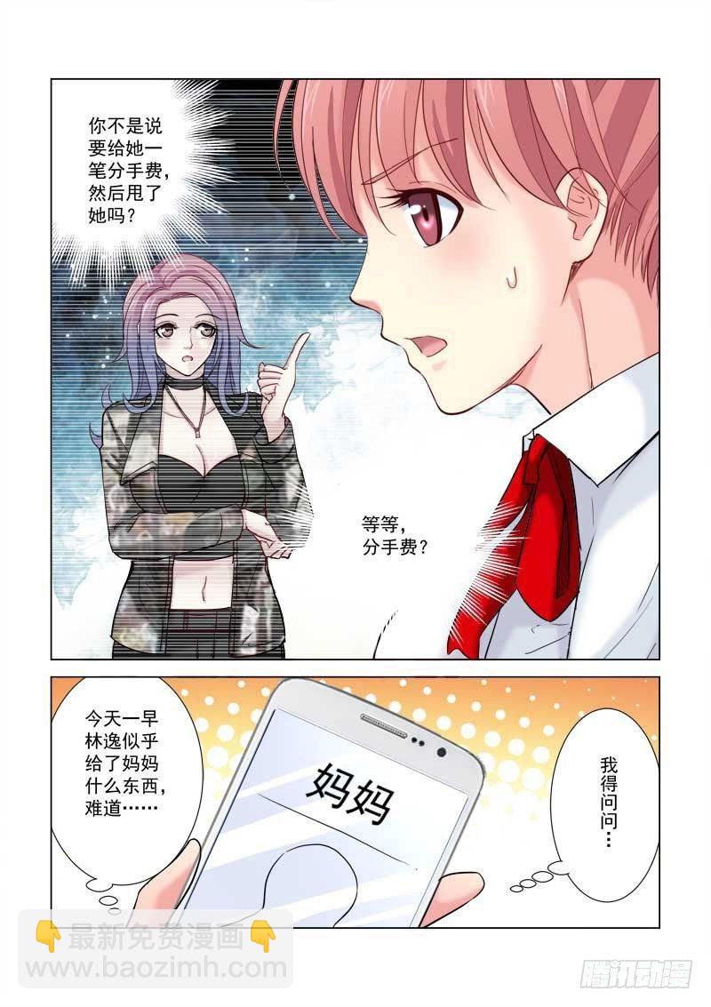 校花的貼身保鏢 - 第184話 - 1