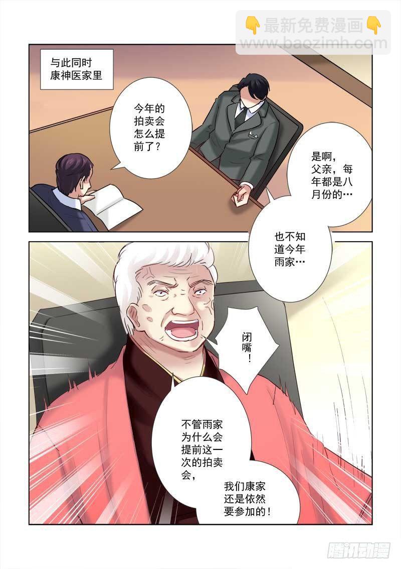 校花的贴身保镖 - 第186话 - 2