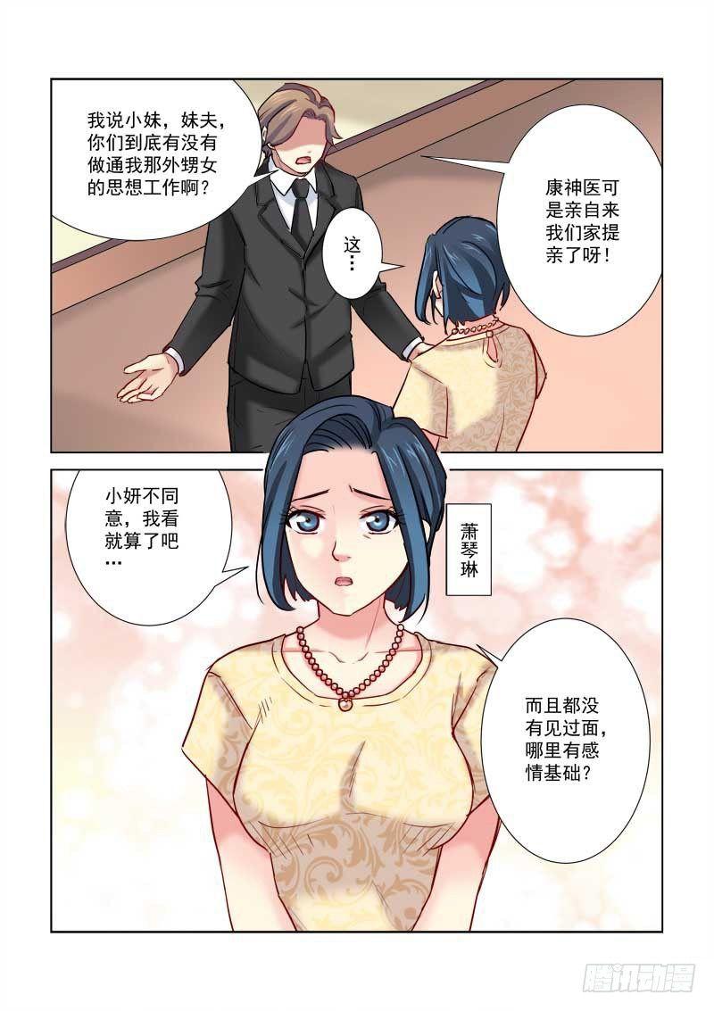 校花的貼身保鏢 - 第188話 - 1