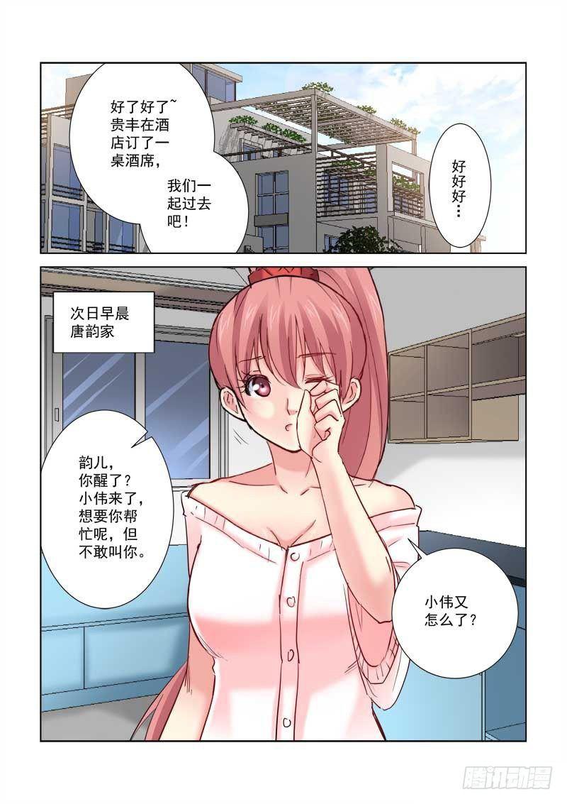 校花的貼身保鏢 - 第188話 - 1