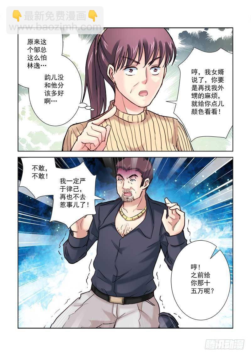 校花的貼身保鏢 - 第190話 - 1