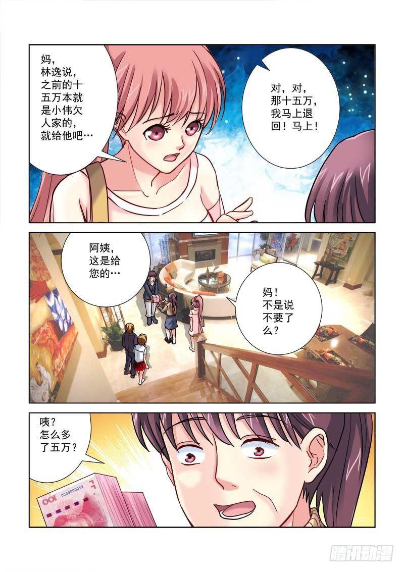 校花的贴身保镖 - 第190话 - 2