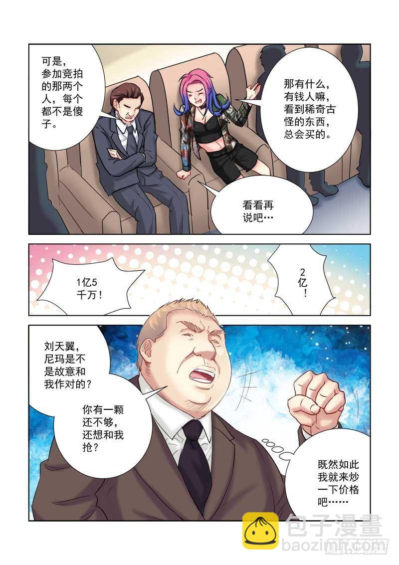 校花的貼身保鏢 - 第192話 - 2