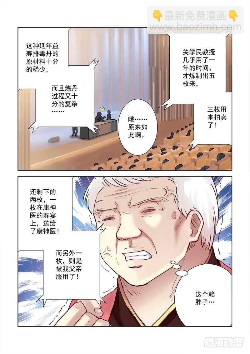 校花的贴身保镖 - 第194话 - 1