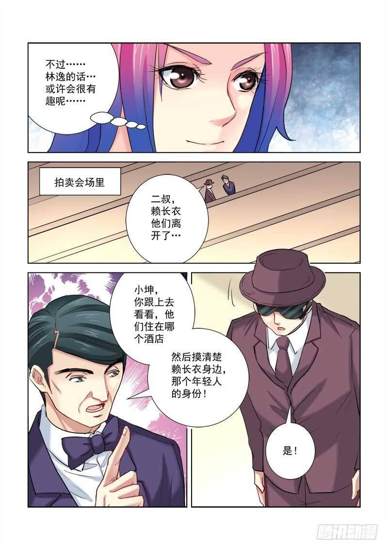 校花的貼身保鏢 - 第196話 - 2