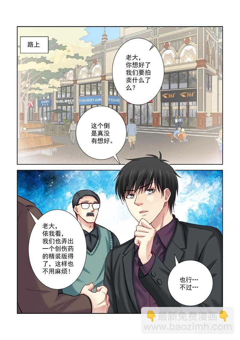 校花的貼身保鏢 - 第196話 - 1