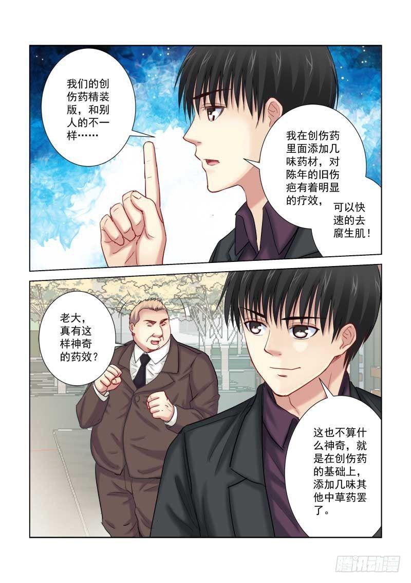 校花的贴身保镖 - 第196话 - 2