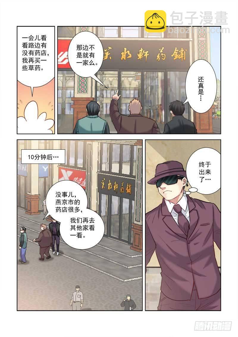 校花的貼身保鏢 - 第196話 - 1