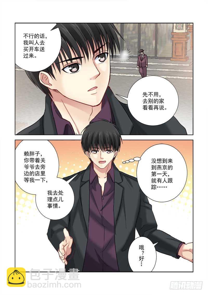 校花的貼身保鏢 - 第196話 - 2