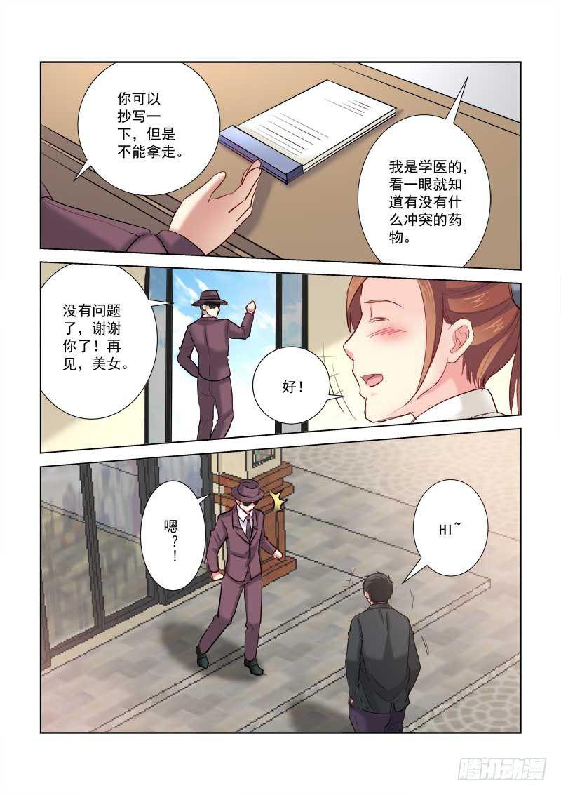 校花的貼身保鏢 - 第196話 - 2