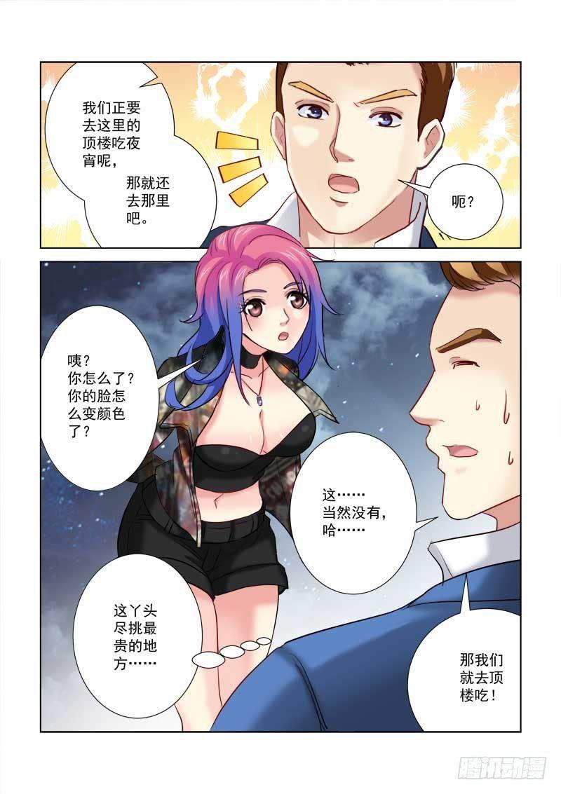 校花的貼身保鏢 - 第198話 - 2