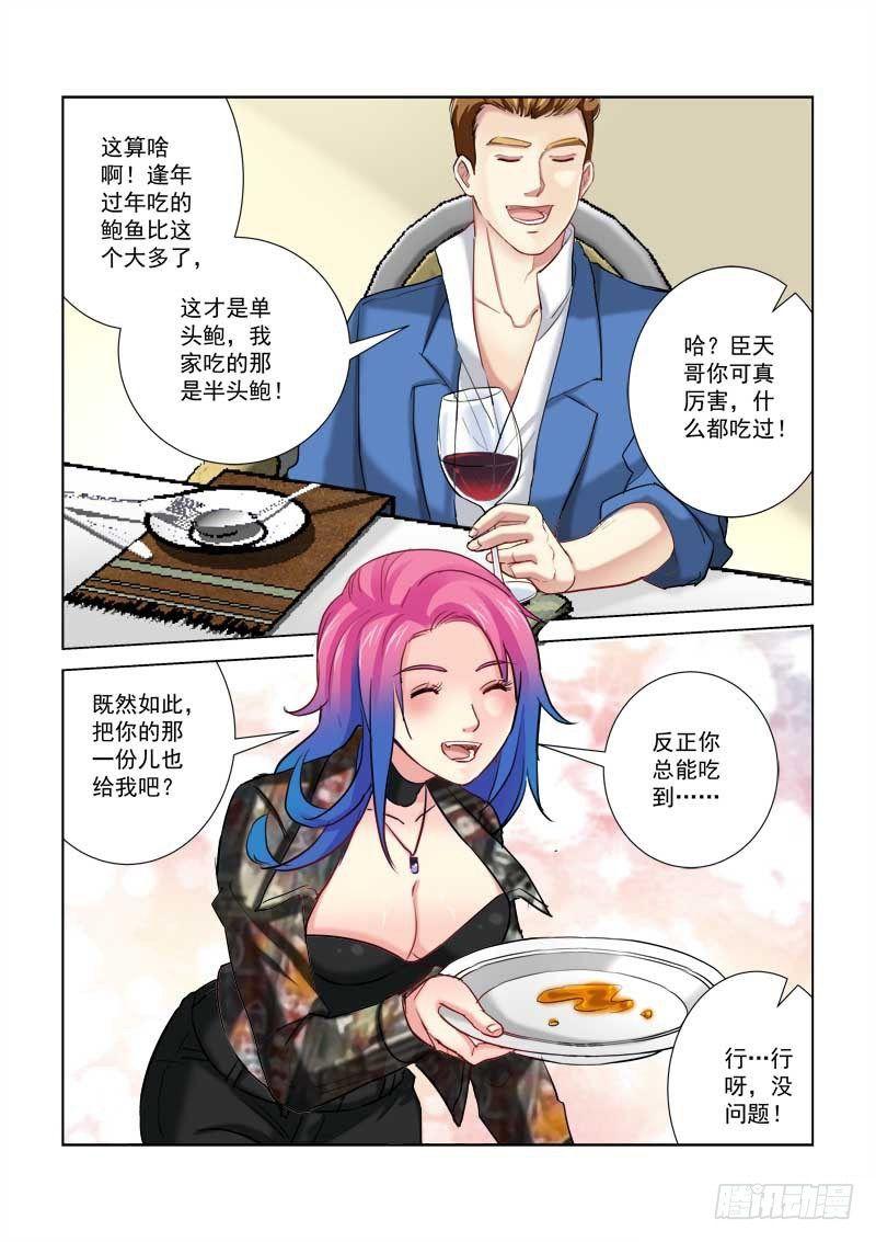 校花的貼身保鏢 - 第200話 - 1