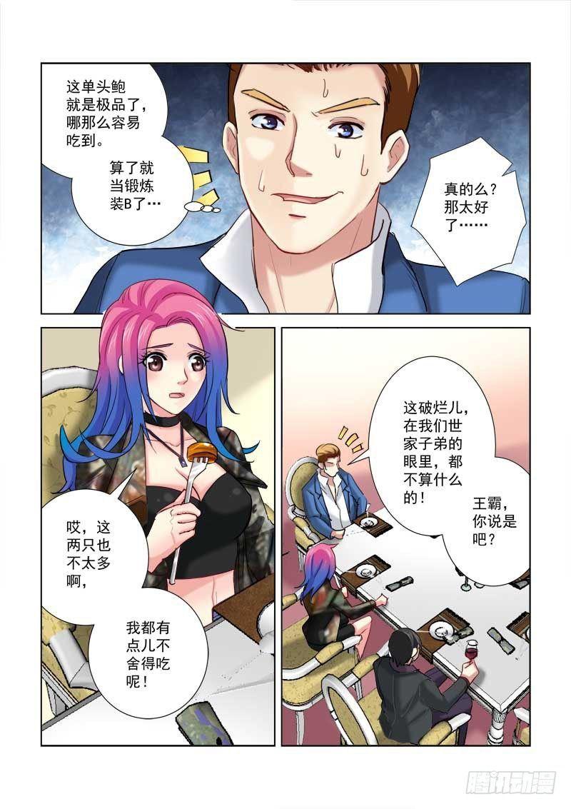 校花的贴身保镖 - 第200话 - 2