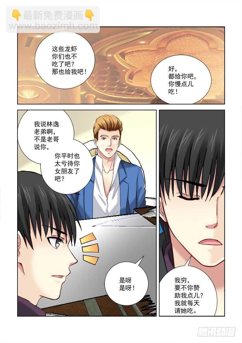 校花的貼身保鏢 - 第200話 - 2