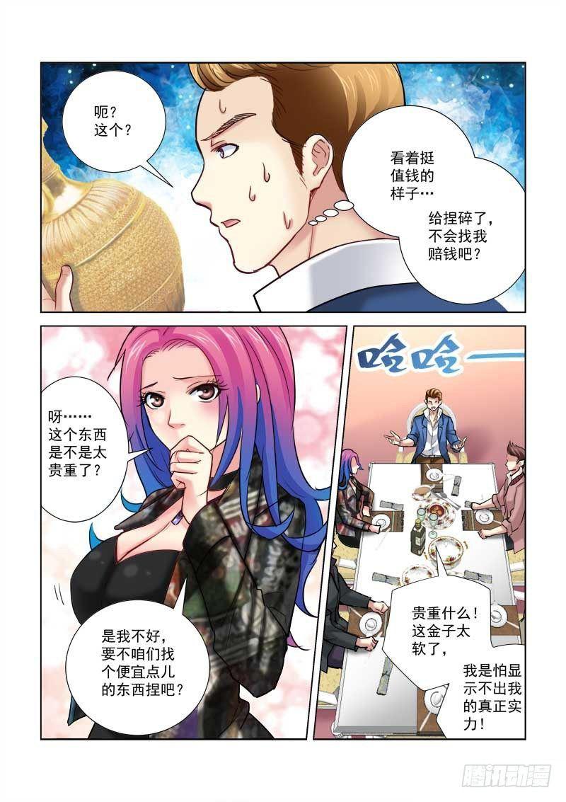 校花的貼身保鏢 - 第200話 - 2