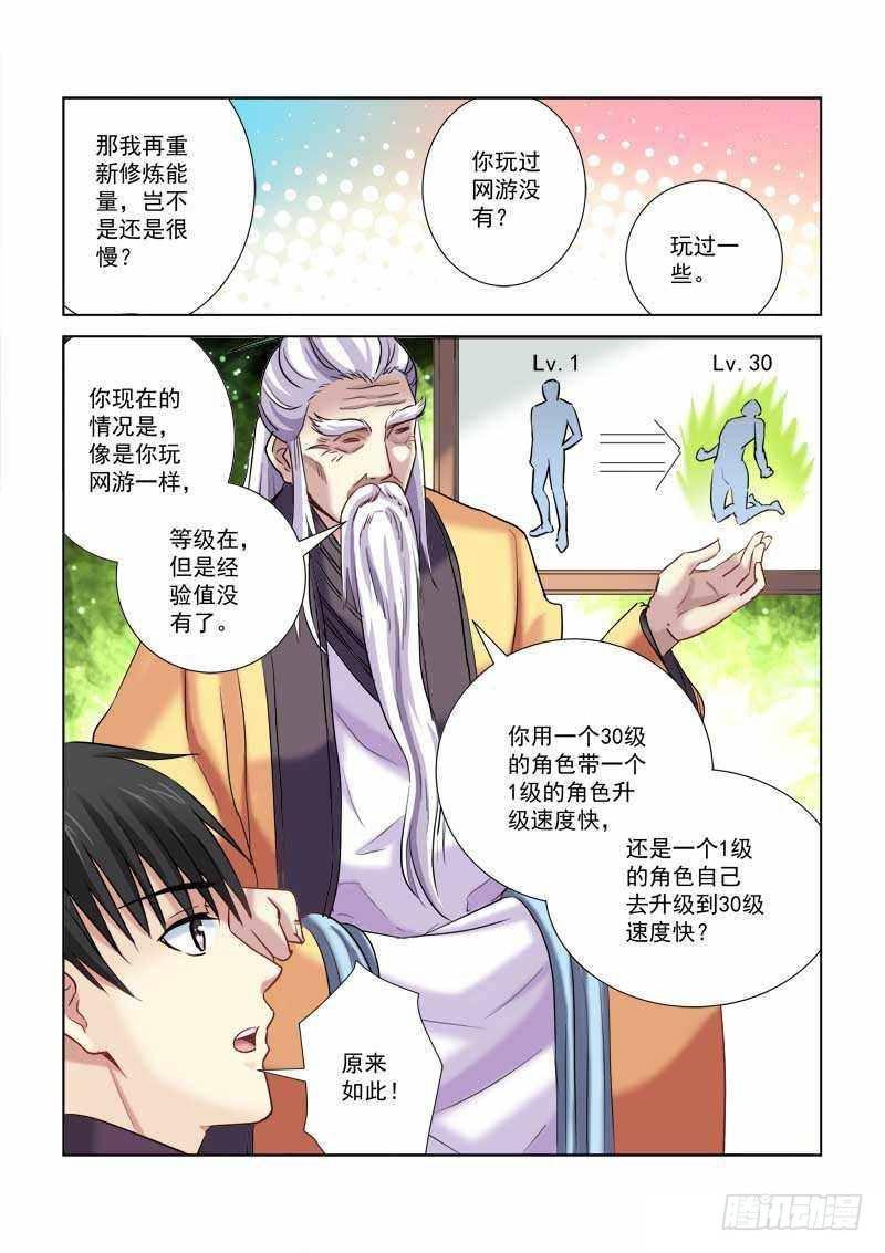 校花的貼身保鏢 - 第204話 - 1