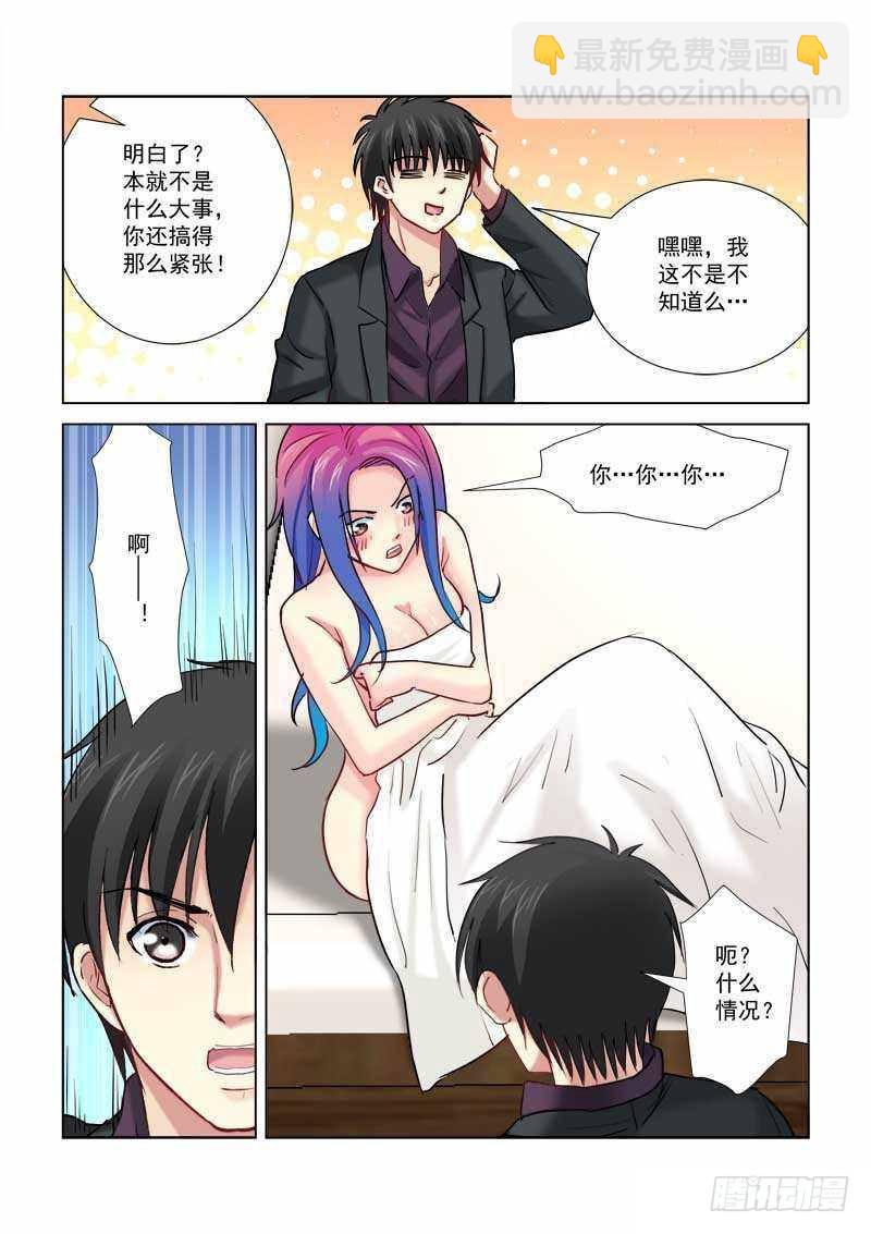 校花的貼身保鏢 - 第204話 - 2