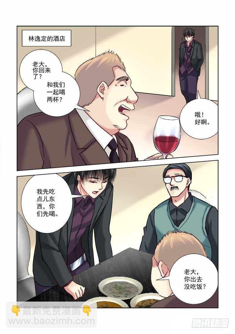 校花的貼身保鏢 - 第204話 - 2