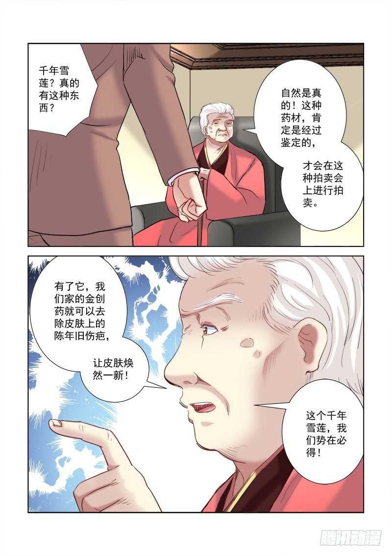 校花的贴身保镖 - 第206话 - 1