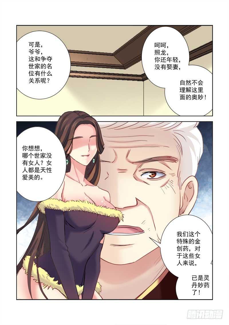 校花的贴身保镖 - 第206话 - 2