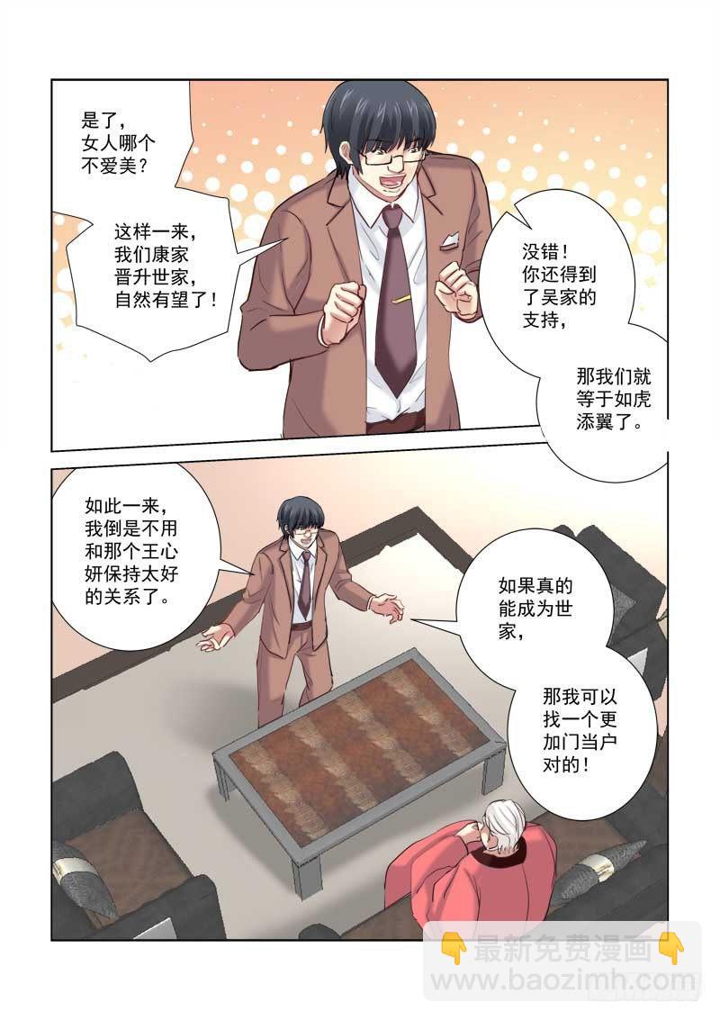 校花的貼身保鏢 - 第206話 - 1