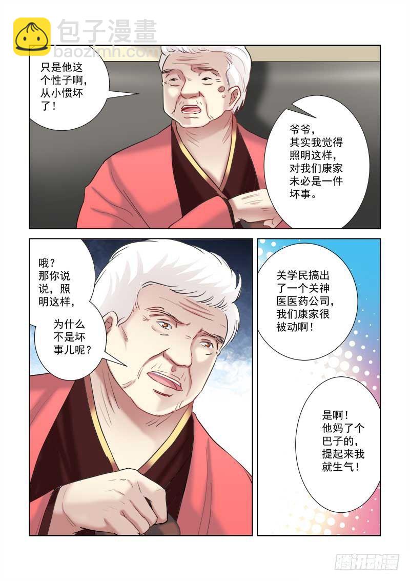 校花的贴身保镖 - 第206话 - 1